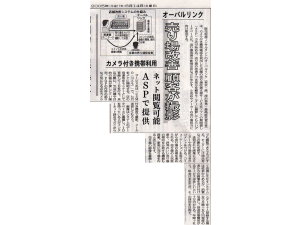 日経産業新聞2005年06月14日掲載
